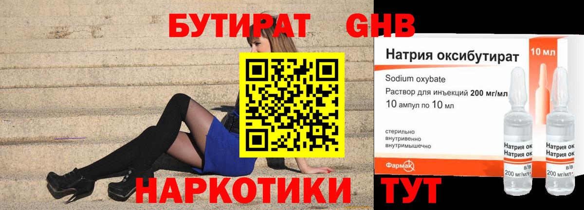 БУТИРАТ  Алексеевка  Бутират Butirat 