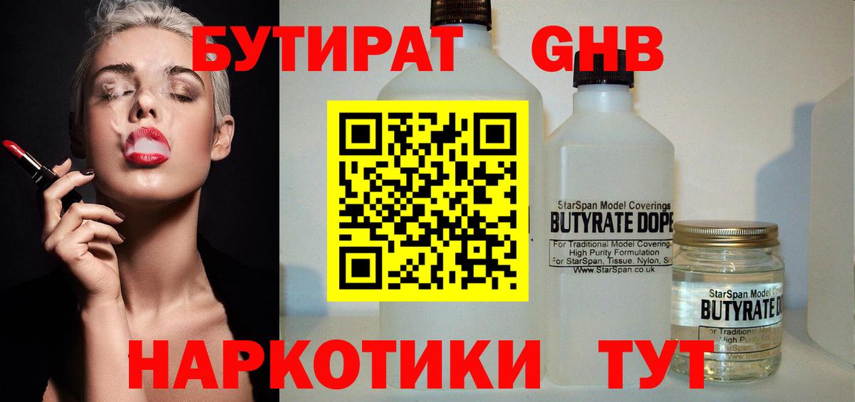 БУТИРАТ бутик  Вход с VPN  Алексеевка 