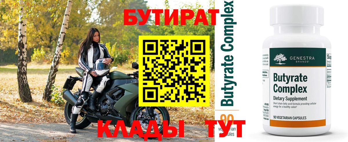 БУТИРАТ бутик Алексеевка