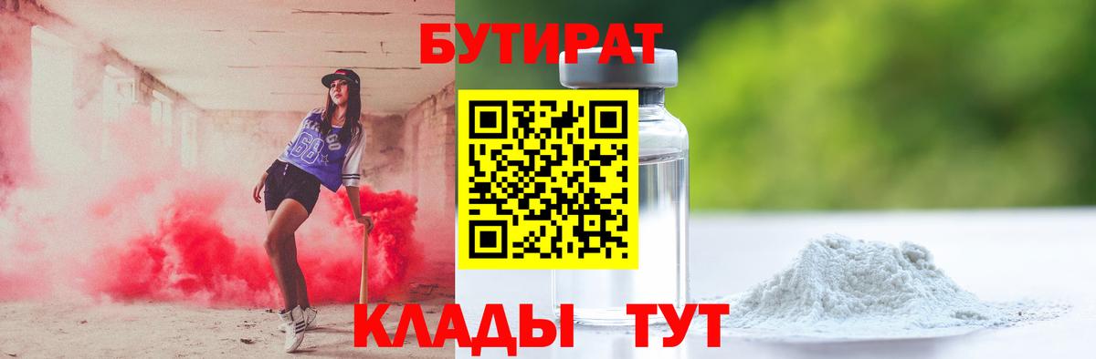 Бутират бутик Алексеевка