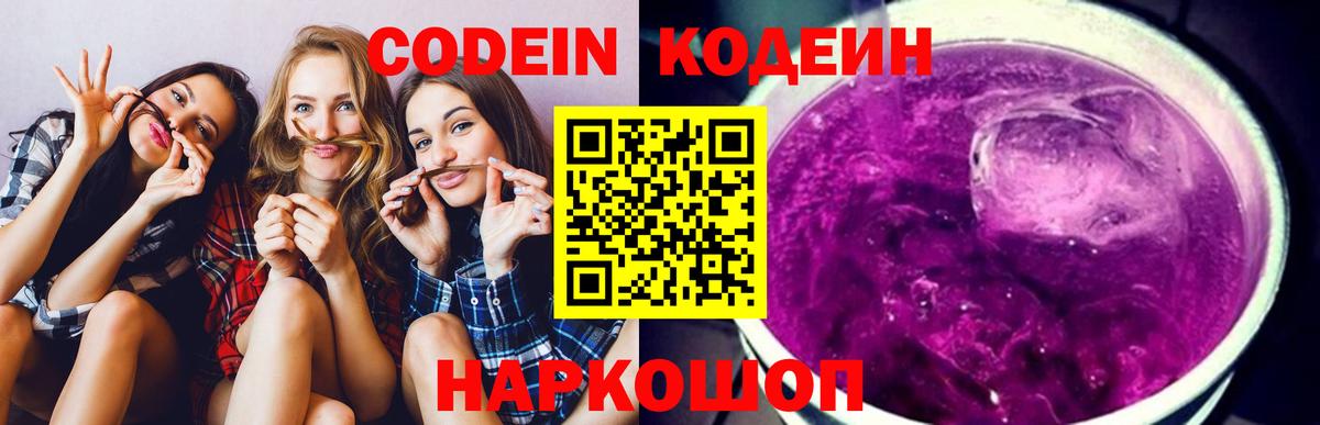 Кодеин напиток Lean (лин) Алексеевка