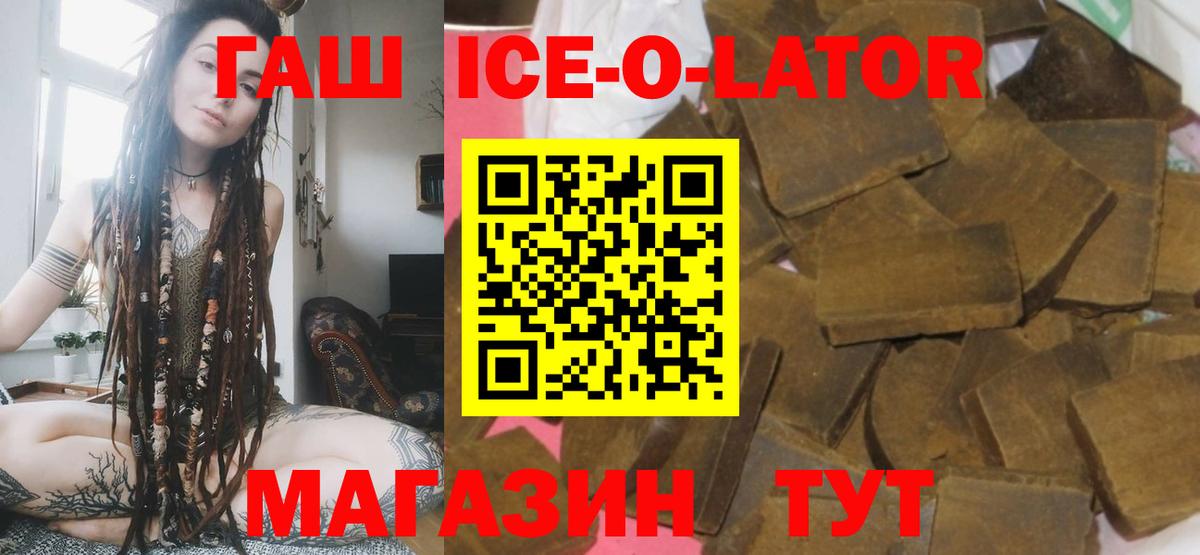Гашиш Ice-O-Lator  Вход с VPN  Алексеевка 