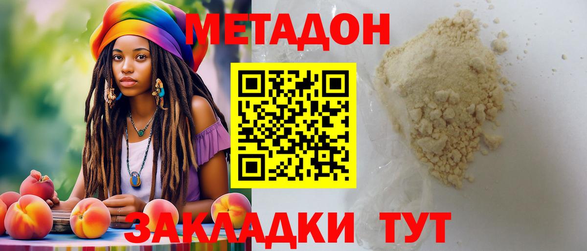 МЕТАДОН methadone  Алексеевка 